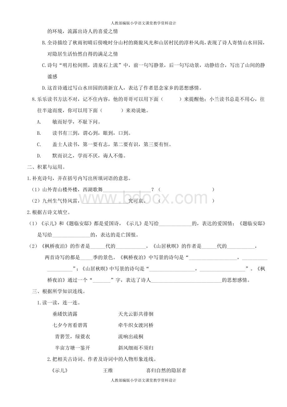 部编版小学五年级上册语文-专项复习-古诗专项.docx_第2页