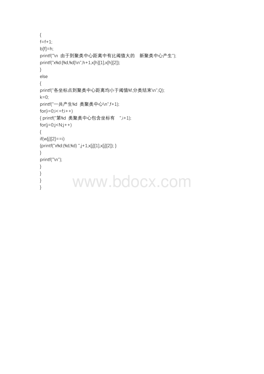 【最新】C语言代码模式识别——最大最小距离分类法.docx_第3页