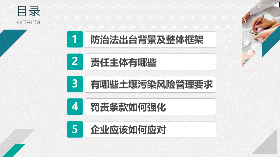 最新年《土壤污染防治法》解读精品课件PPT课件下载推荐.ppt_第2页