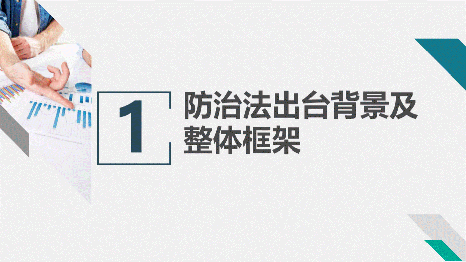 最新年《土壤污染防治法》解读精品课件PPT课件下载推荐.ppt_第3页