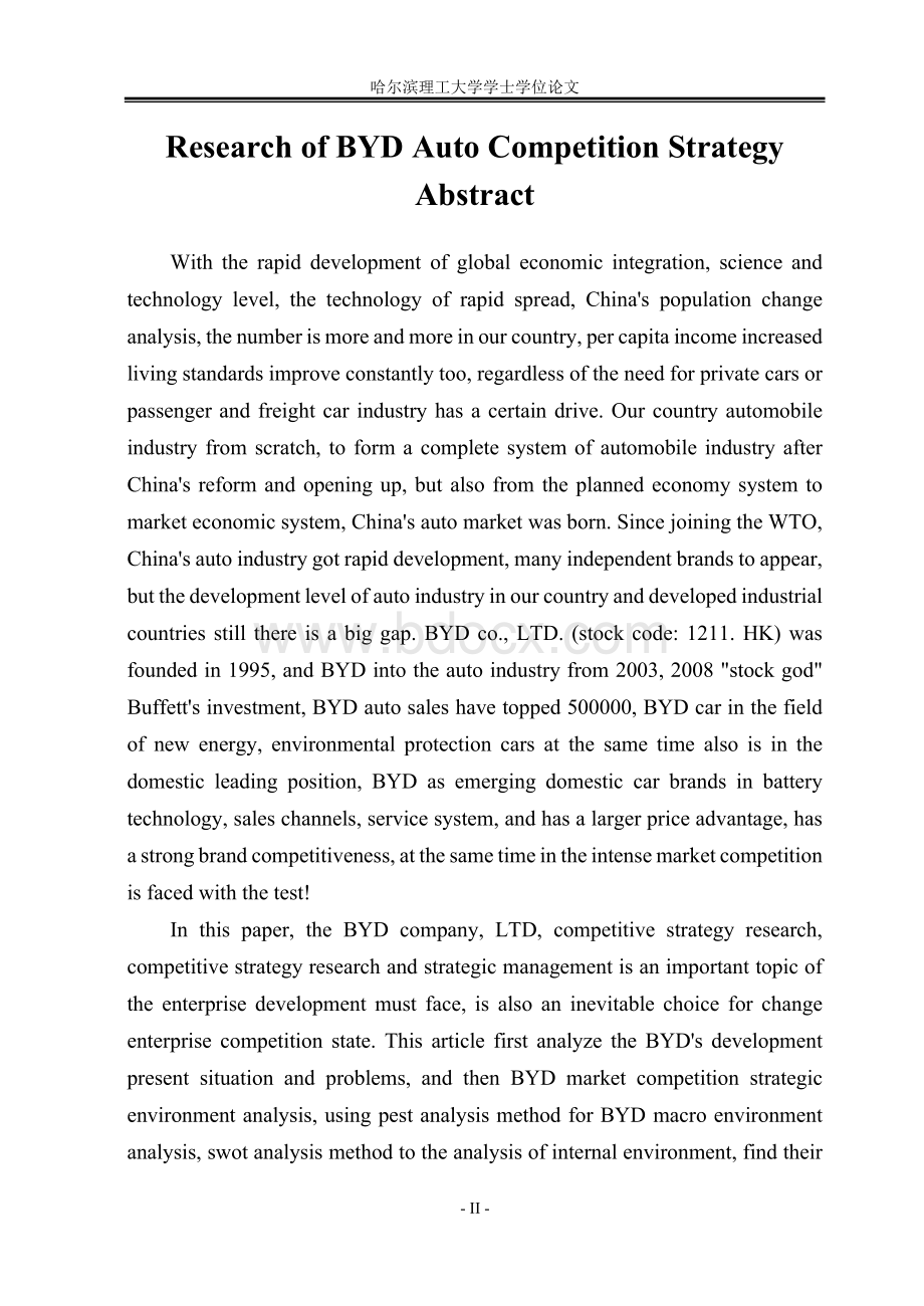 比亚迪竞争战略研究.docx_第3页