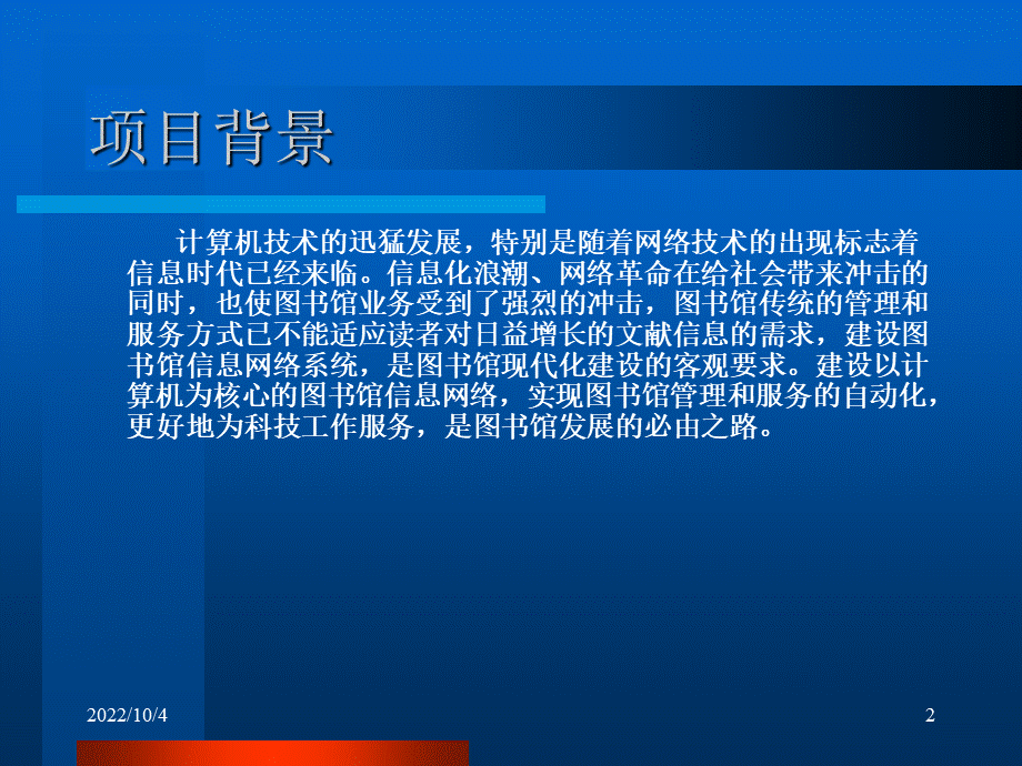 图书管理系统答辩PPT.PPT文件格式下载.ppt_第2页