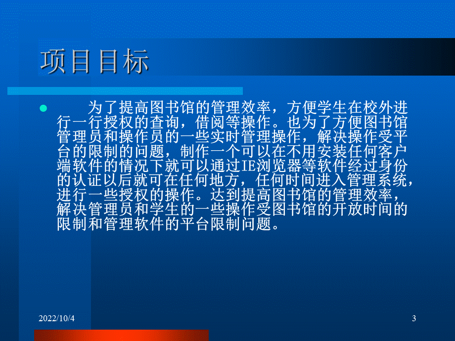 图书管理系统答辩PPT.PPT文件格式下载.ppt_第3页