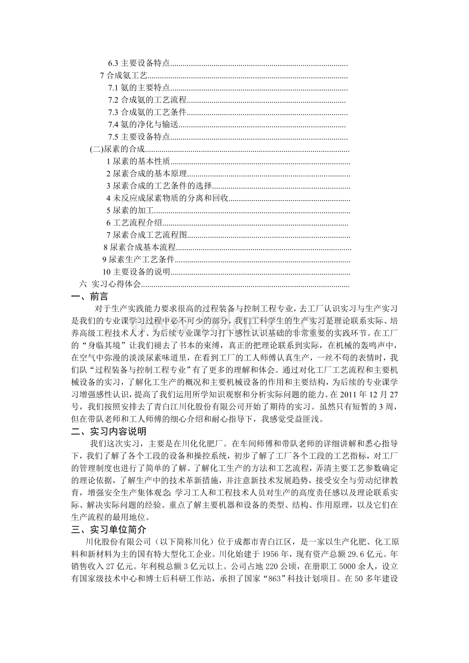化肥厂生产实习报告.doc_第3页