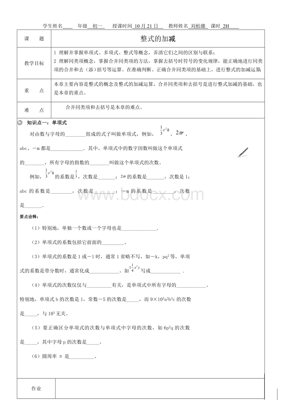 初一整式专题(经典题型归纳)Word格式.doc_第1页