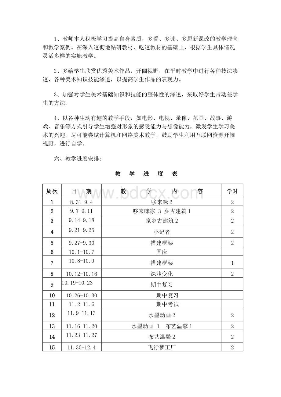 湘教版小学五年级美术上册全册教案(表格式).docx_第3页