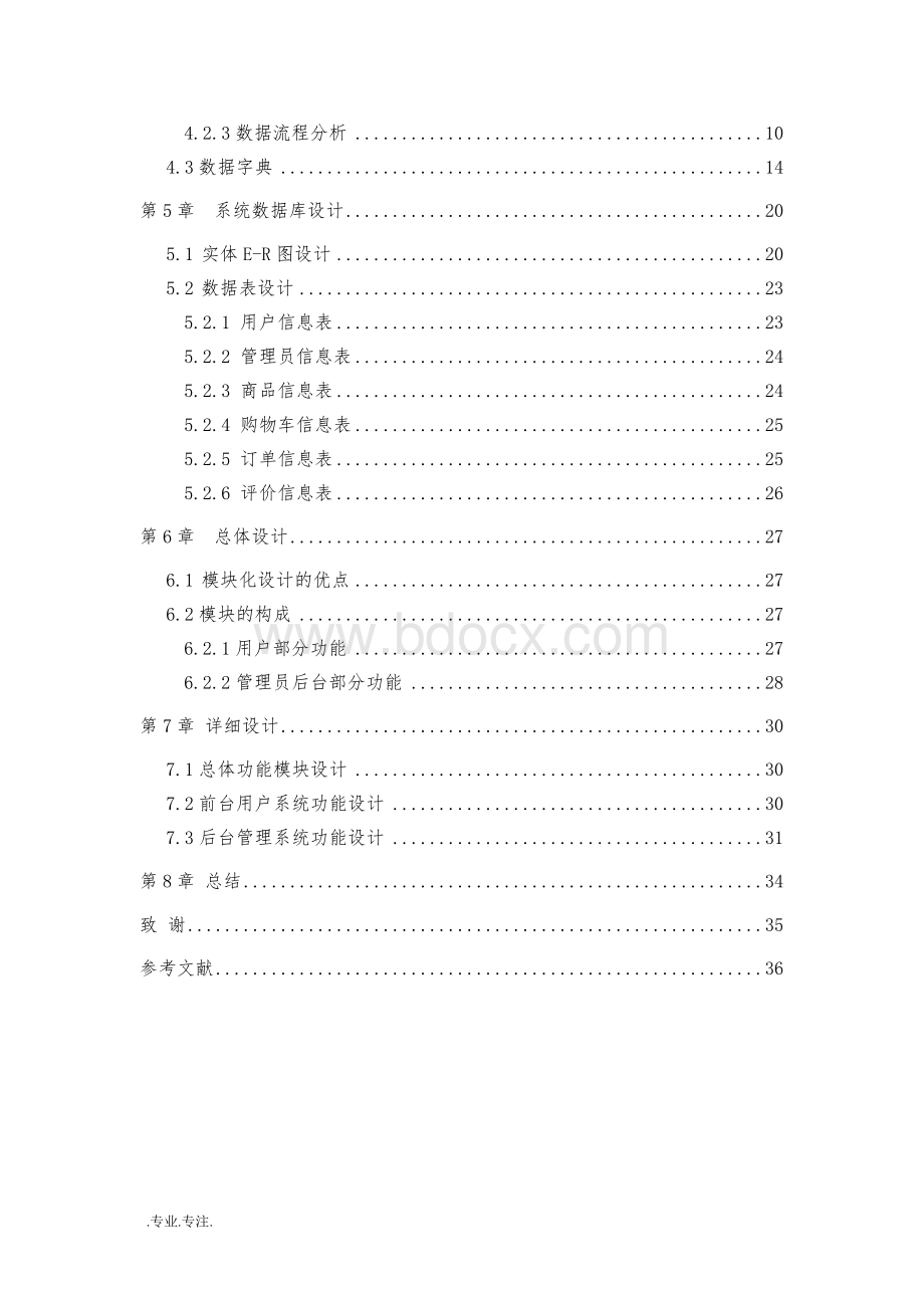 网上购物网站系统的分析与设计毕业论文Word文档格式.doc_第2页