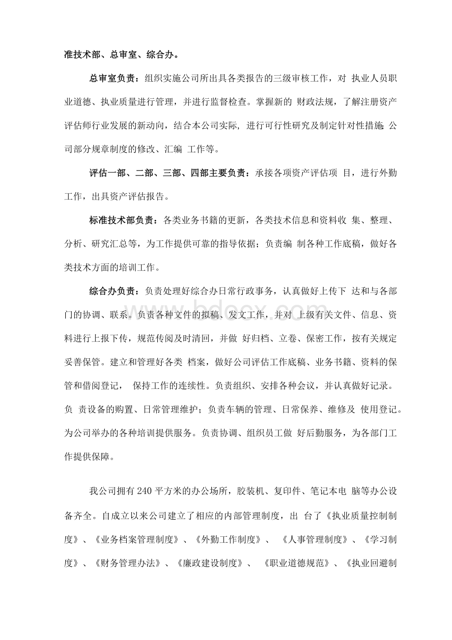 项目管理与实施方案Word格式文档下载.docx_第2页