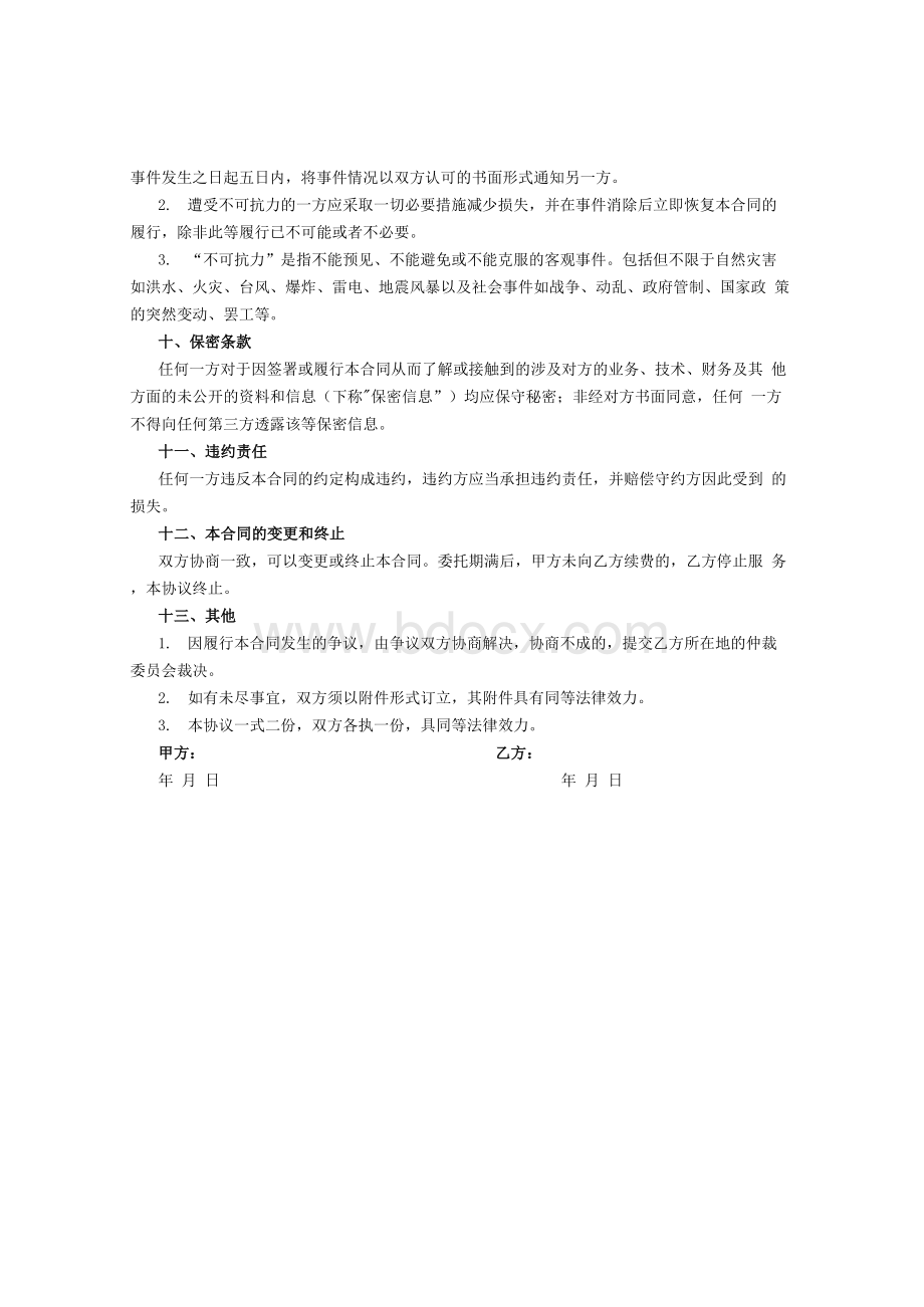 短视频抖音号代运营合同Word格式.docx_第3页