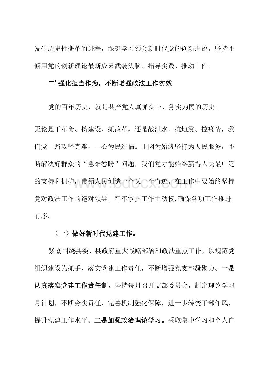 政法系统学习新民主主义革命时期历史专题研讨讲话心得体会材料Word文档格式.docx_第3页