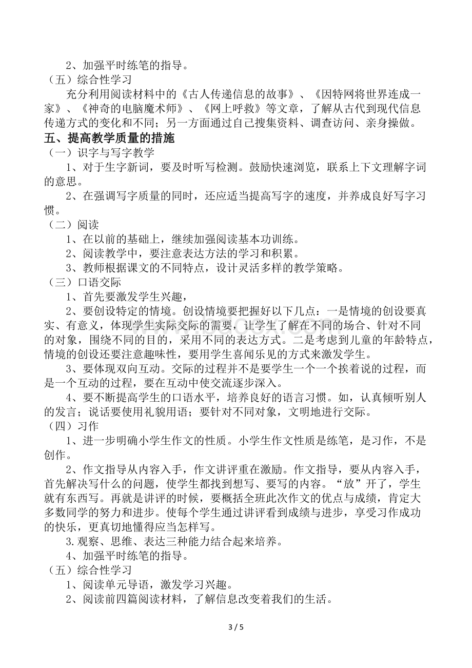 五年级下册语文教学计划Word格式文档下载.docx_第3页