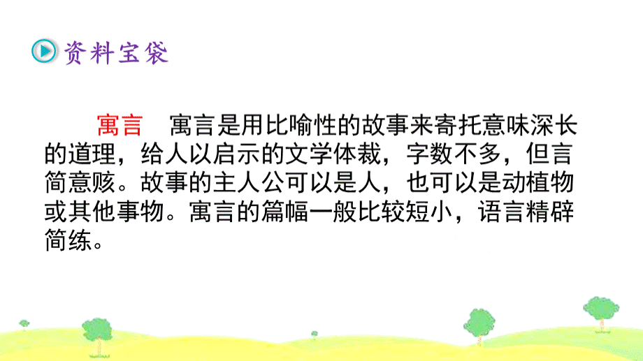 部编人教版三年级语文下册快乐读书吧《小故事大道理》优质PPT课件.pptx_第3页