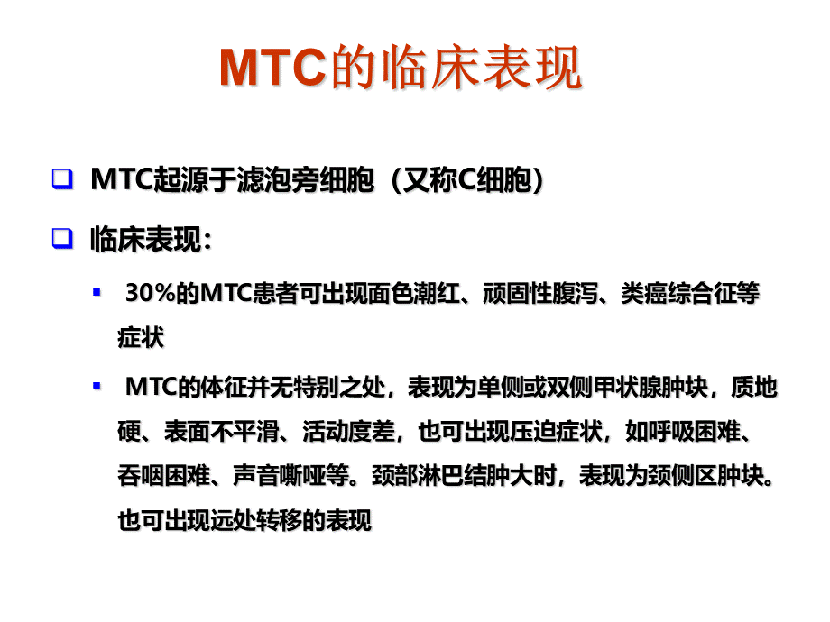 甲状腺髓样癌优质PPT.ppt_第3页