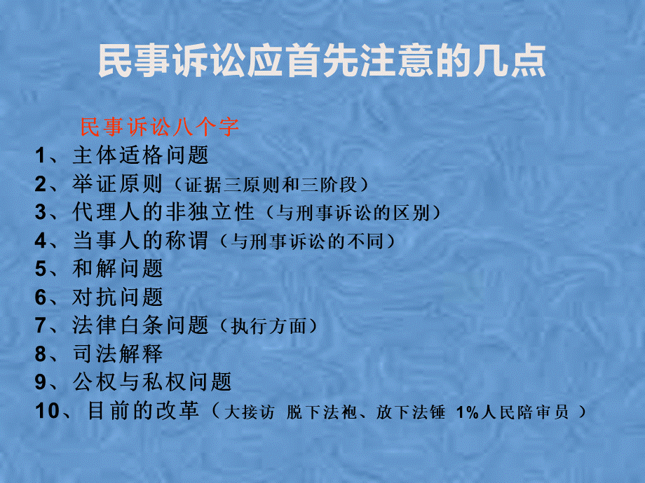 律师民事诉讼实务操作流程.pptx_第2页