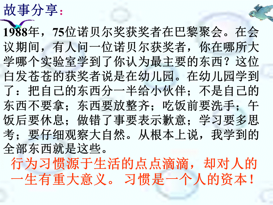 拒绝不良行为-争做文明中学生班会PPT文档格式.ppt_第2页