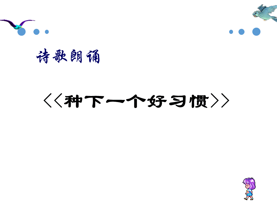 拒绝不良行为-争做文明中学生班会.ppt_第3页