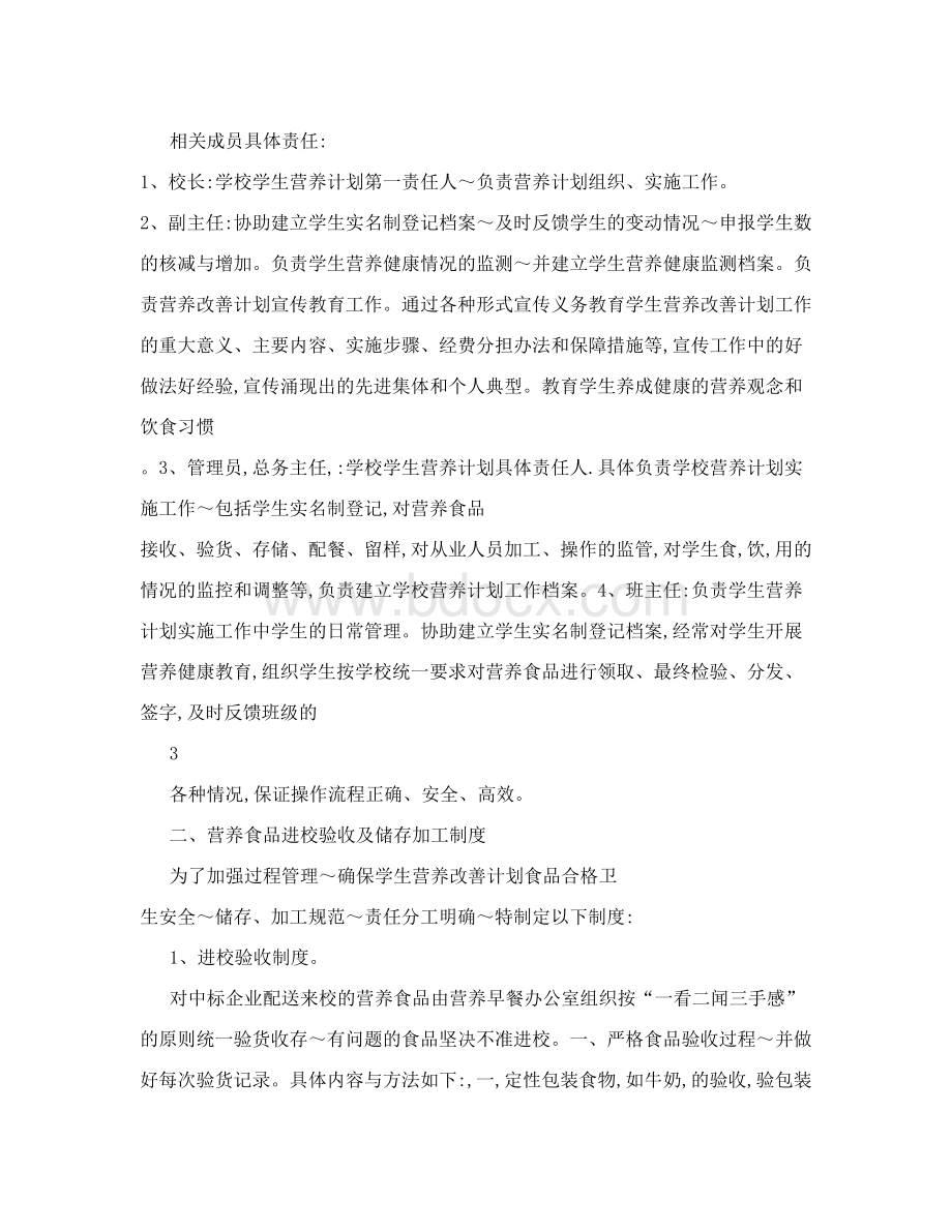 西沟小学学生营养早餐管理制度Word下载.doc_第2页