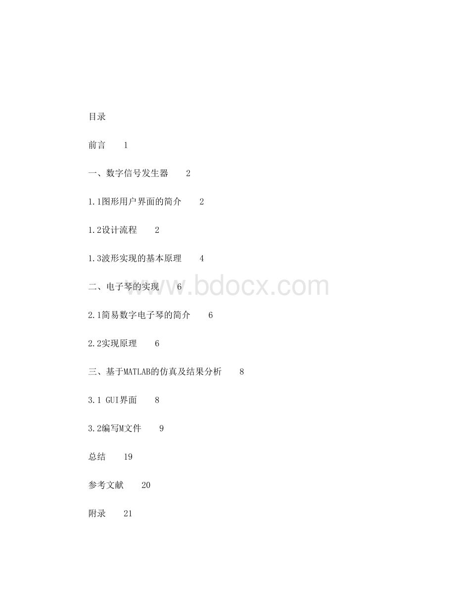 基于MATLAB的数字电子琴设计Word格式.doc_第2页