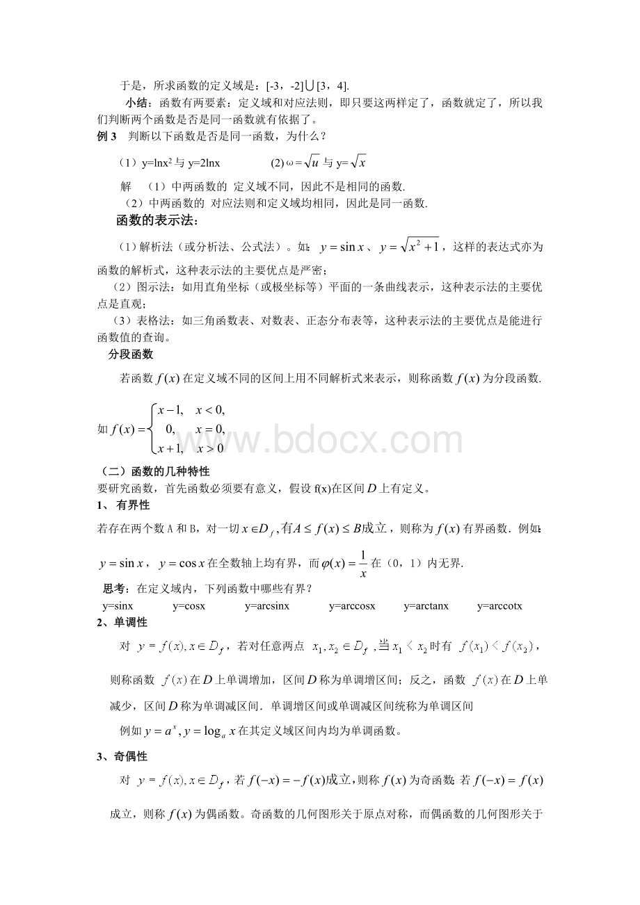 高等数学精品课教案.doc_第2页