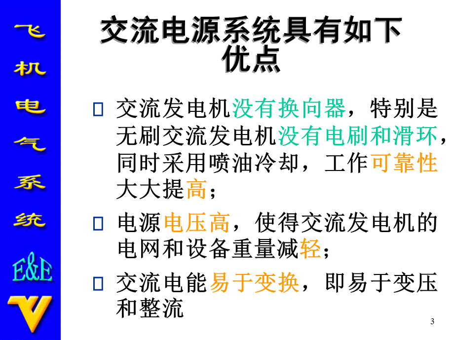 第4章-交流电源系统-p1.ppt_第3页