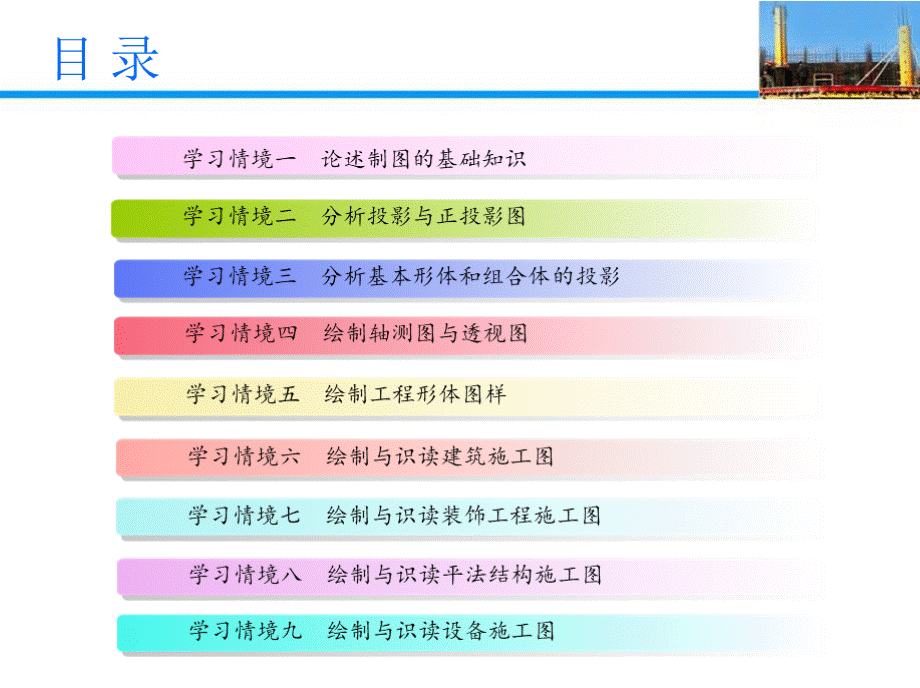 建筑工程制图与识图教学资料-8学习情境八　绘制与识读平法结构施工图PPT文件格式下载.pptx_第2页