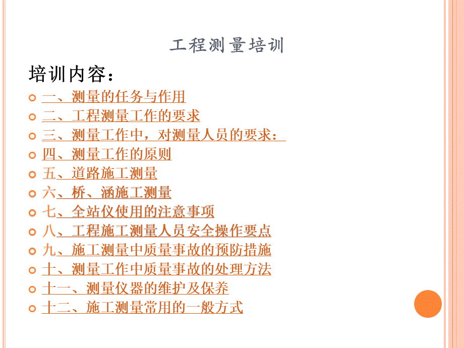 工程测量培训ppt.pptx_第1页