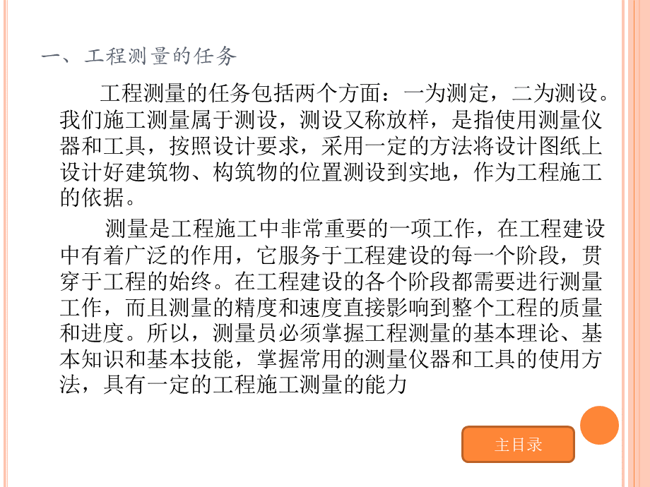 工程测量培训ppt.pptx_第2页