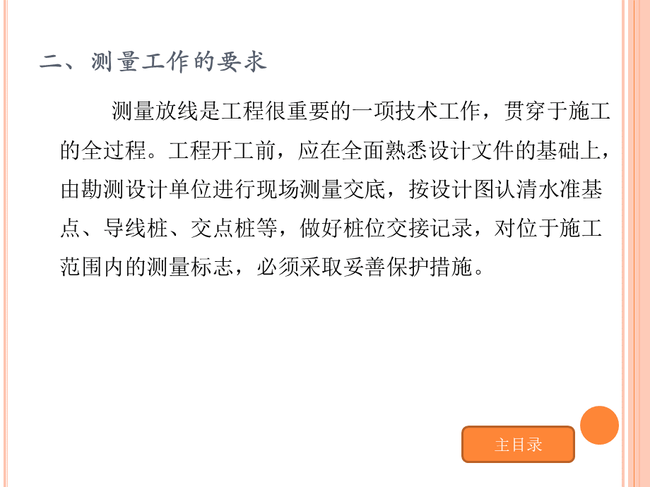 工程测量培训pptPPT文档格式.pptx_第3页