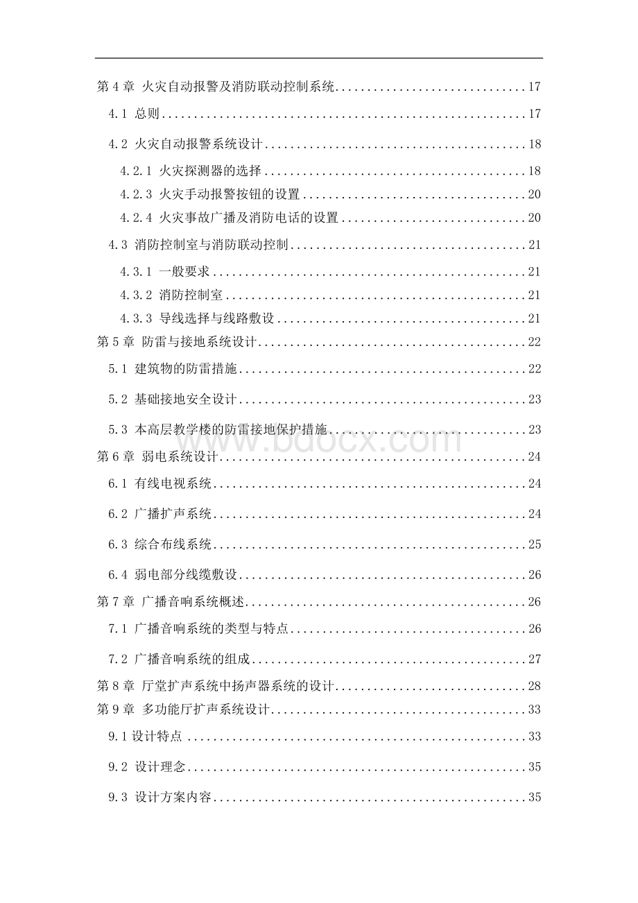 教学楼供配电系统设计.docx_第3页