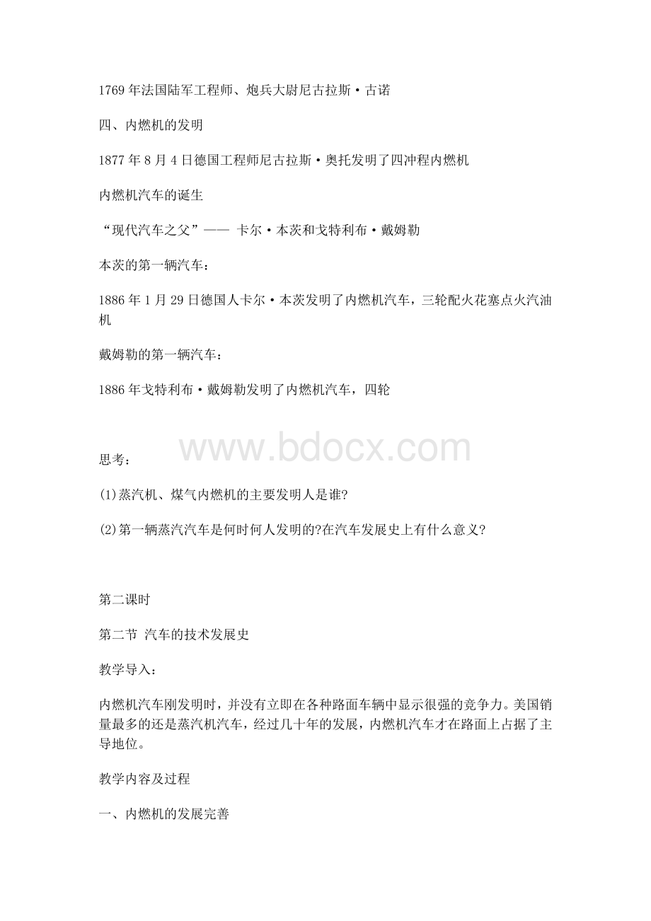 中职汽车文化教案Word文档下载推荐.docx_第2页