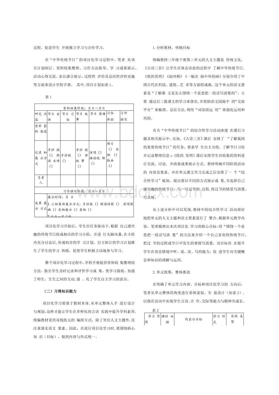 基于统编教材的项目化学习研究--以三年级下册“中华传统节日”为例.docx_第2页