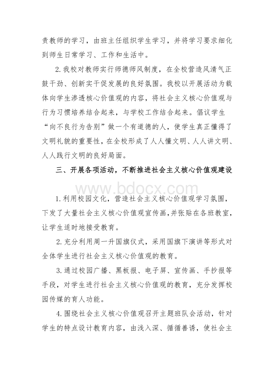 2020年学校社会主义核心价值观进教材进课堂进.docx_第2页