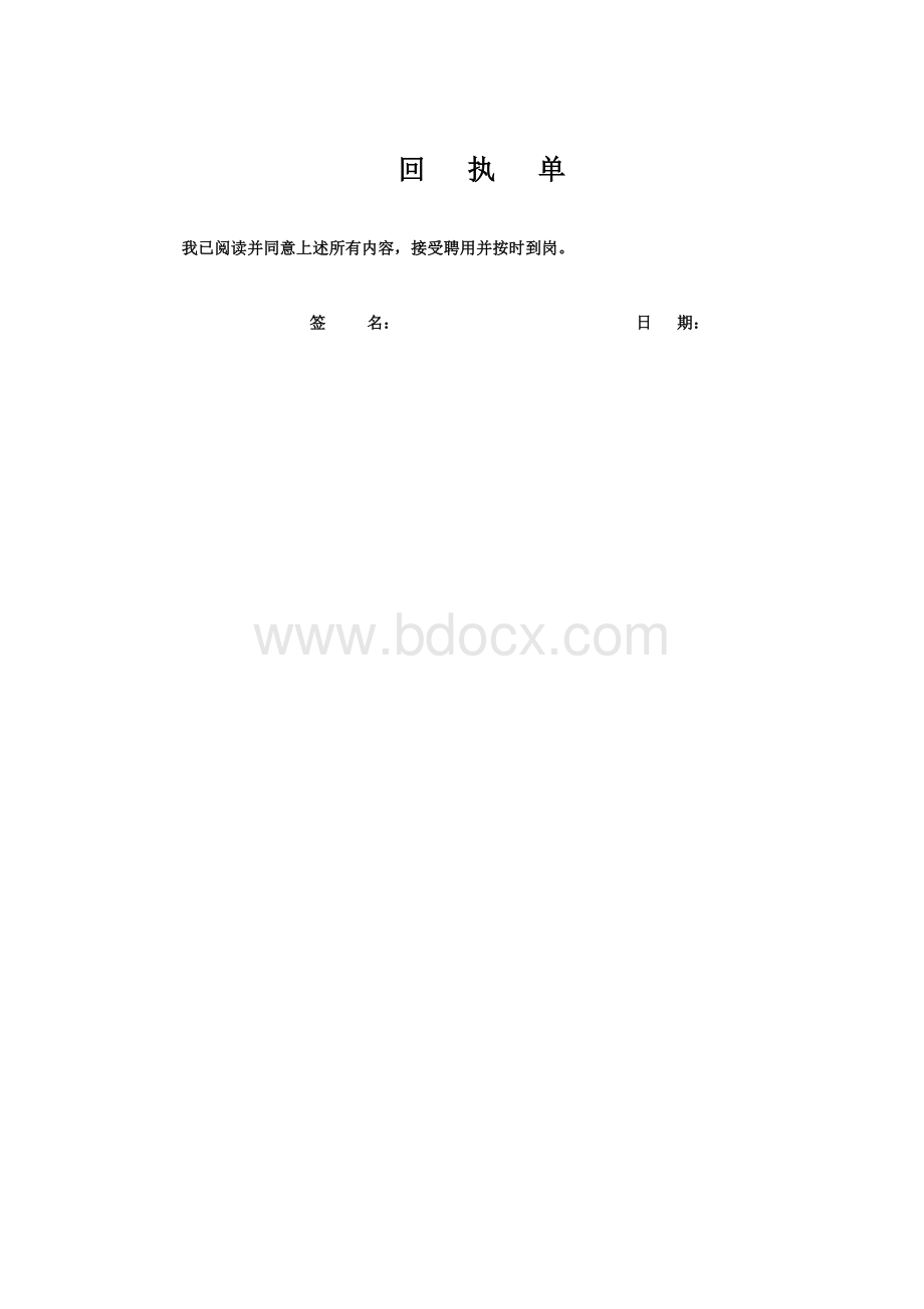 公司员工录用通知书(全)Word文件下载.docx_第3页