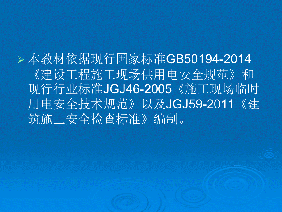 施工现场临时用电安全教育培训资料【ppt课件】_图文PPT推荐.ppt