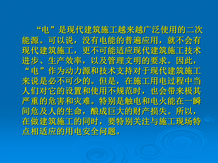 施工现场临时用电安全教育培训资料【ppt课件】_图文.ppt_第2页