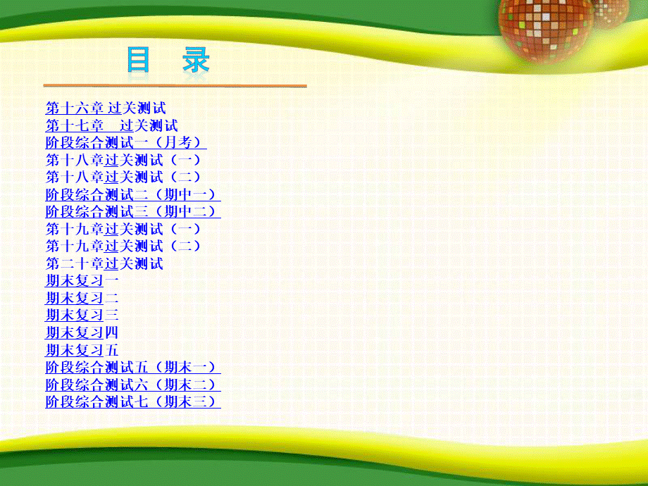 新人教版八年级下册数学期末总复习-课件PPT推荐.ppt_第2页