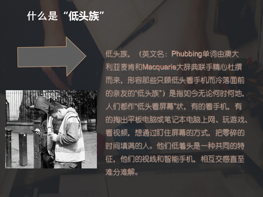 宣传青少年沉迷手机的危害PPT文档格式.ppt_第2页