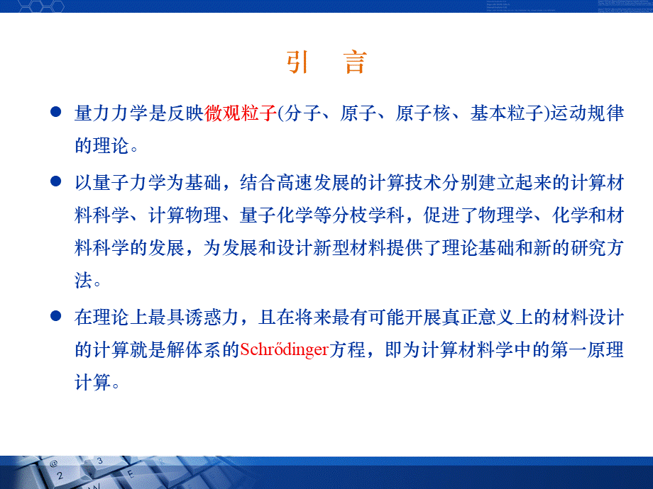 材料设计与计算机模拟PPT文档格式.ppt_第2页