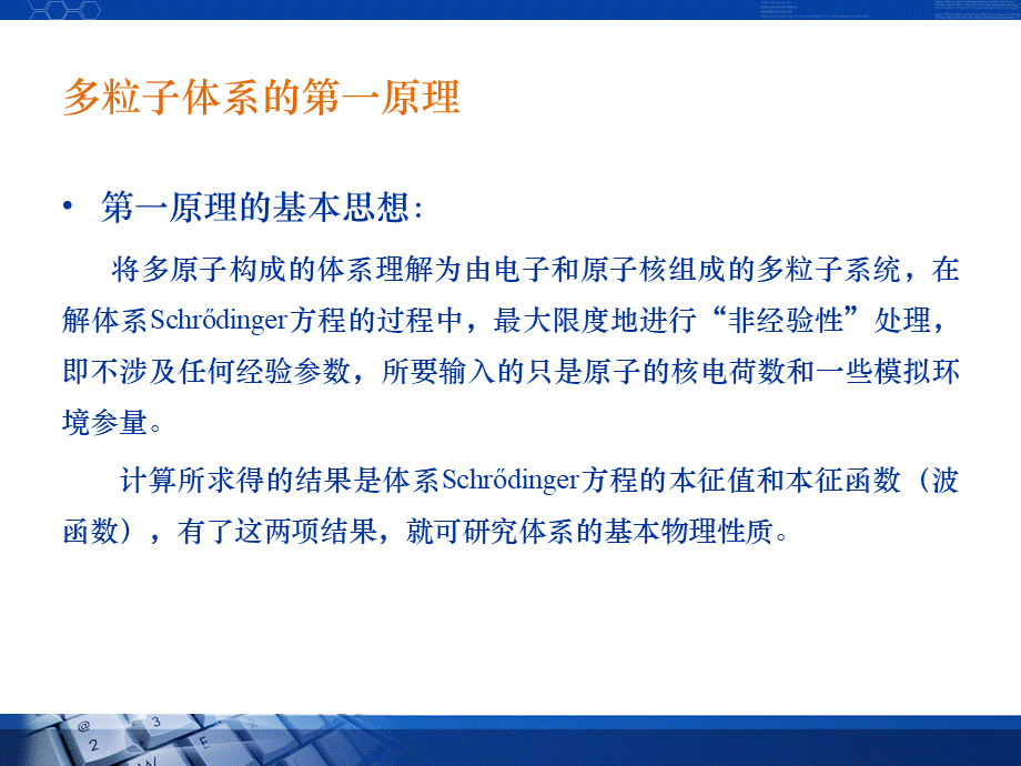 材料设计与计算机模拟PPT文档格式.ppt_第3页