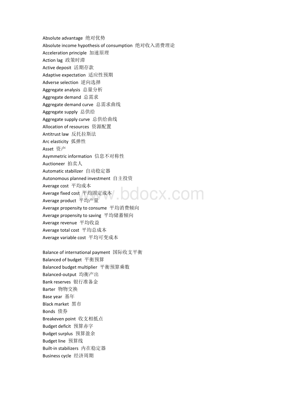 高鸿业版《西方经济学》名词中英对照.docx