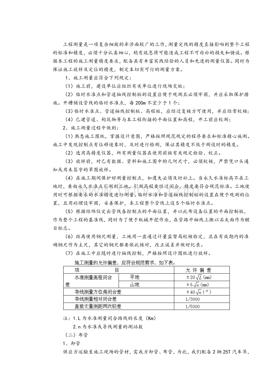 管道工程技术标.doc_第3页