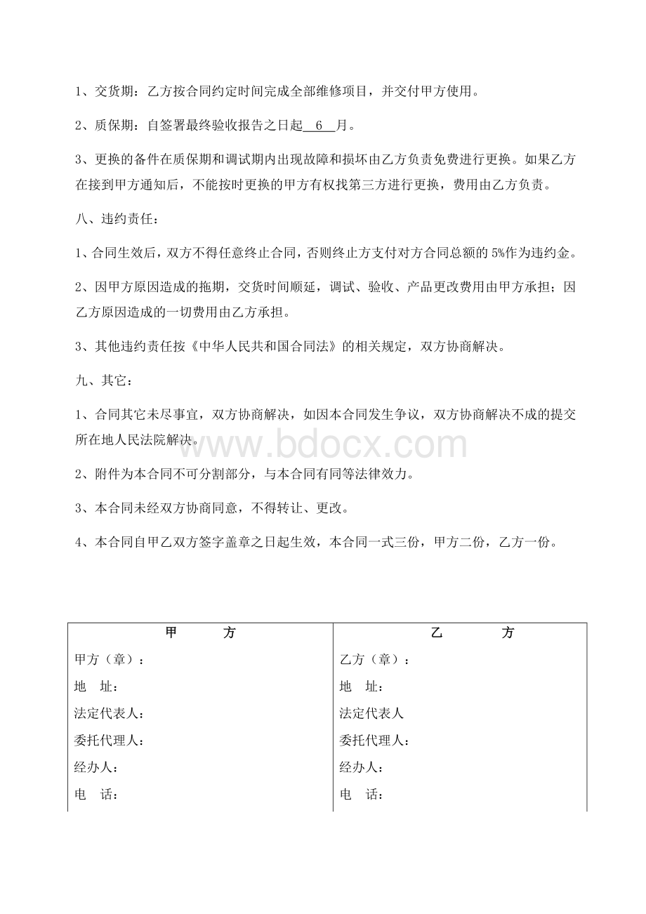 设备维修合同Word格式.docx_第3页