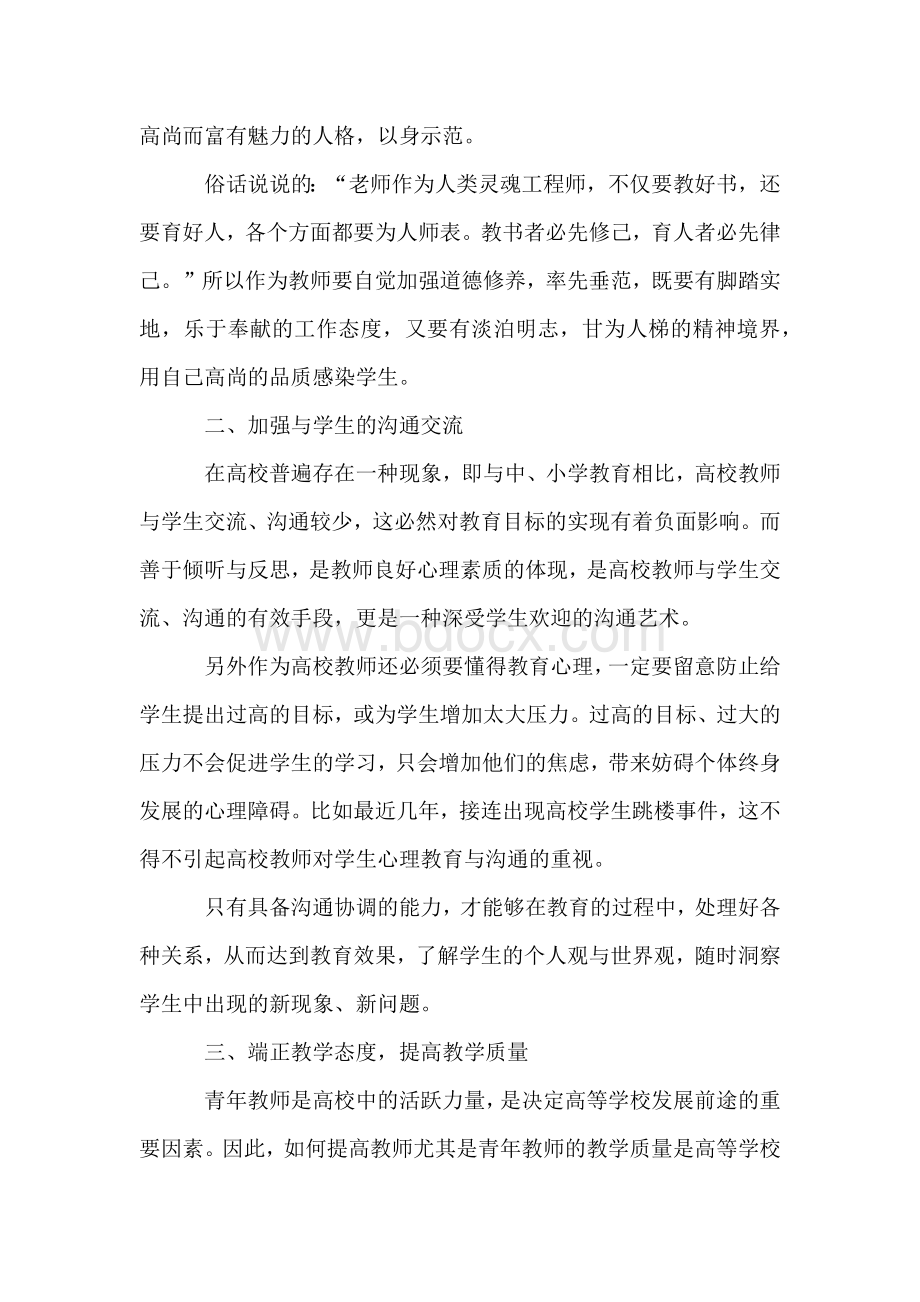 大学新教师培训心得体会.docx_第2页