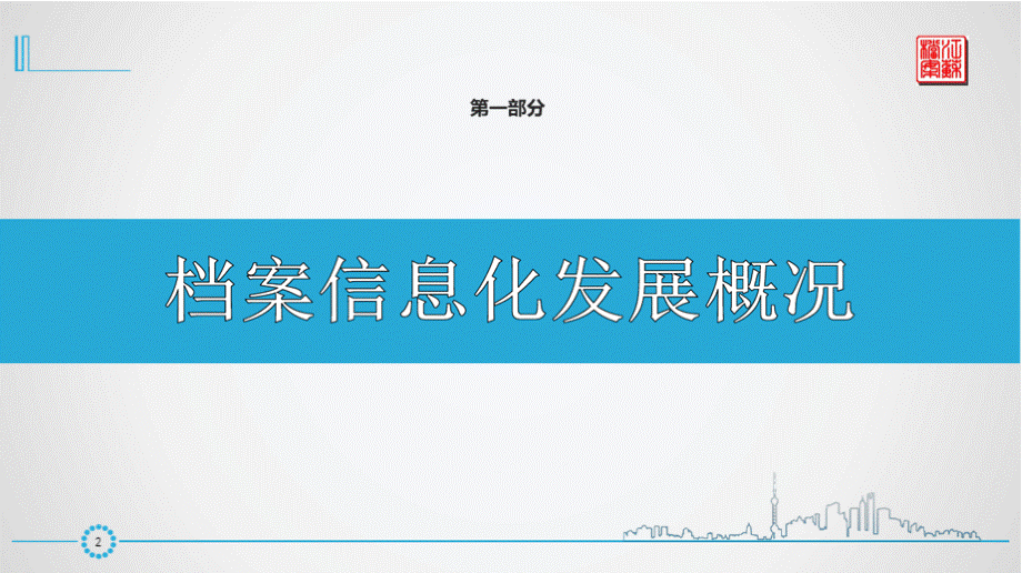 数字档案室PPT文档格式.pptx_第3页