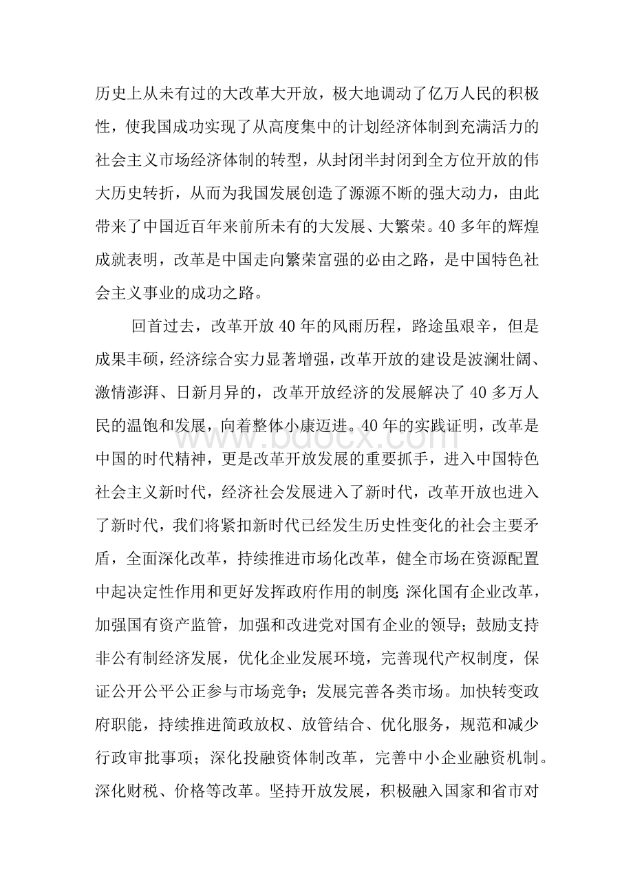 党委（党组）成员关于改革开放时期研讨发言材料（两篇）.docx_第2页