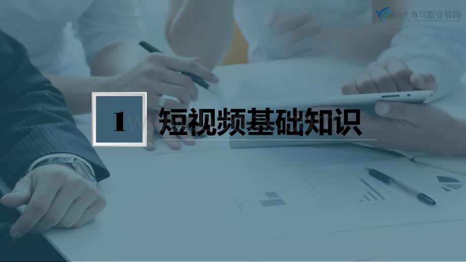 短视频拍摄与剪辑技能.ppt_第3页