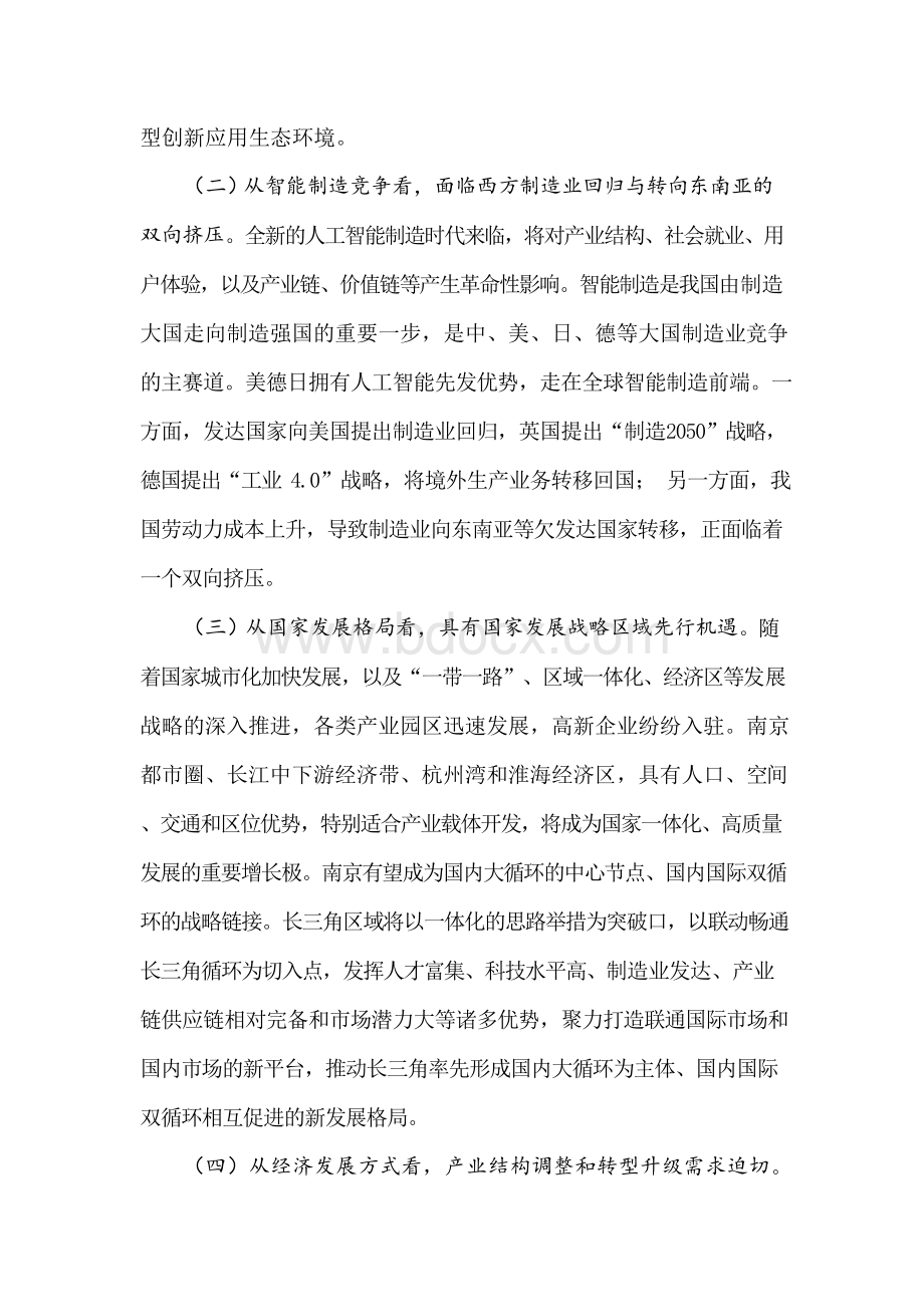 “十四五”产业地产发展面临的机遇与挑战.docx_第2页