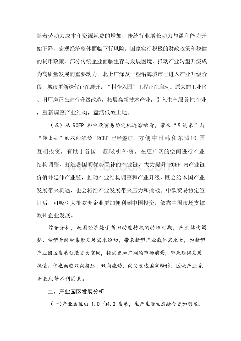 “十四五”产业地产发展面临的机遇与挑战.docx_第3页