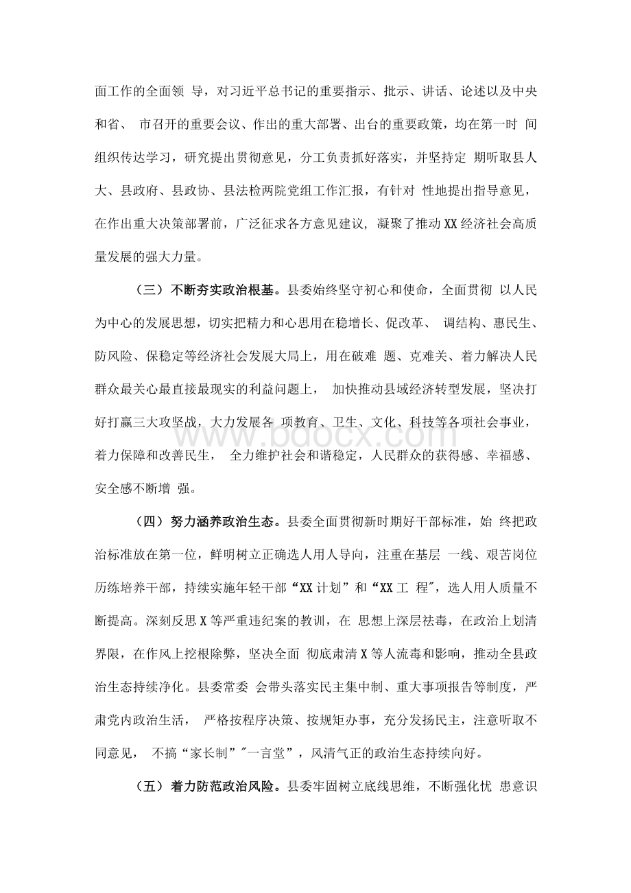 领导班子政治素质考察自查报告总结.docx_第2页