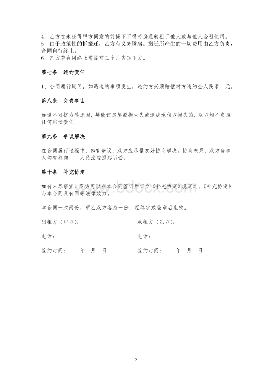 门市房屋租赁合同Word文档格式.doc_第2页